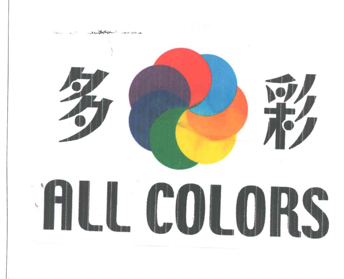 多彩;ALL COLORS