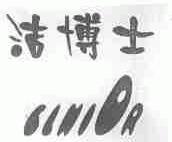 洁博士;CLNIDR