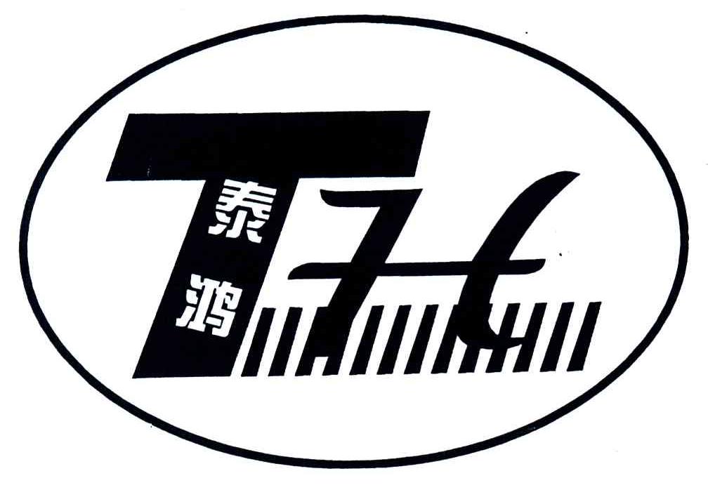 泰鸿;TH