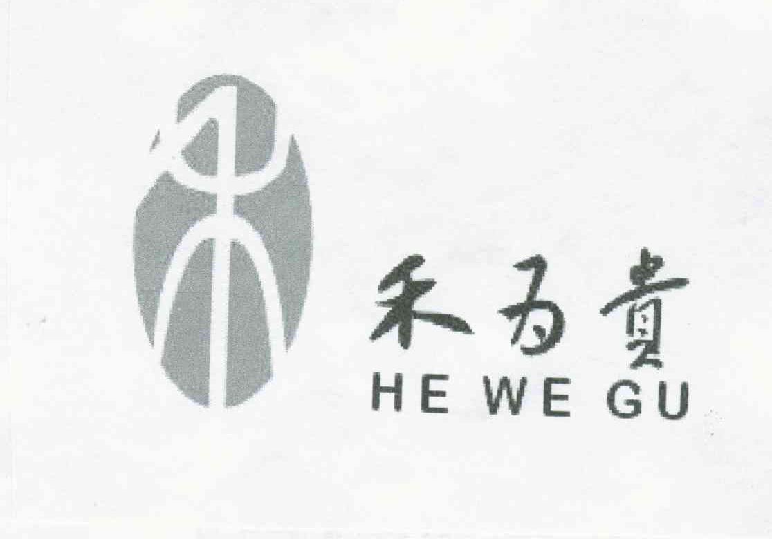 禾为贵