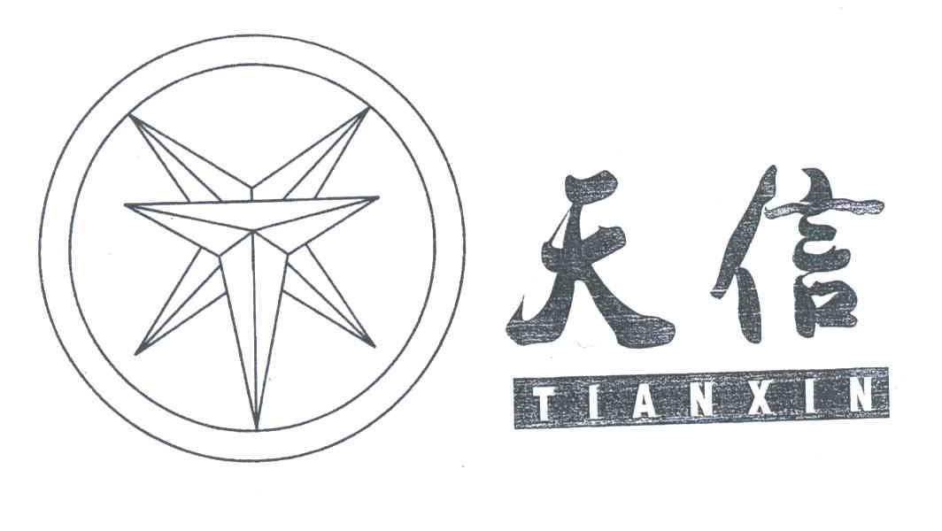 天信