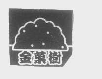 金果树