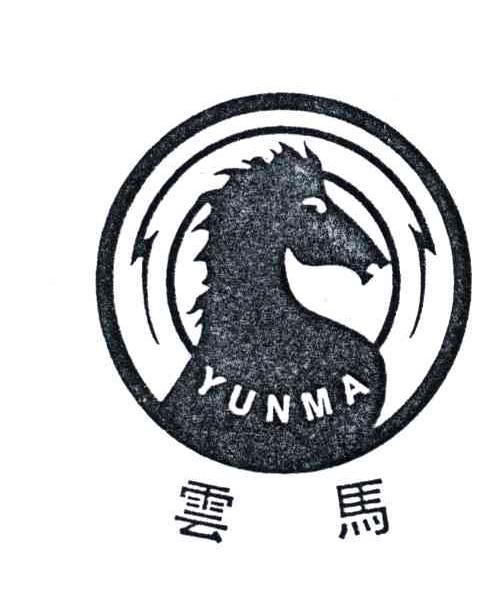 云马