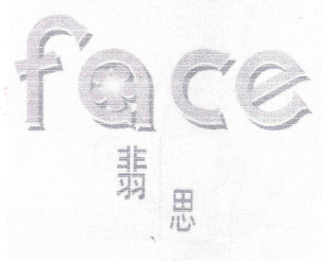 翡思FACE及图