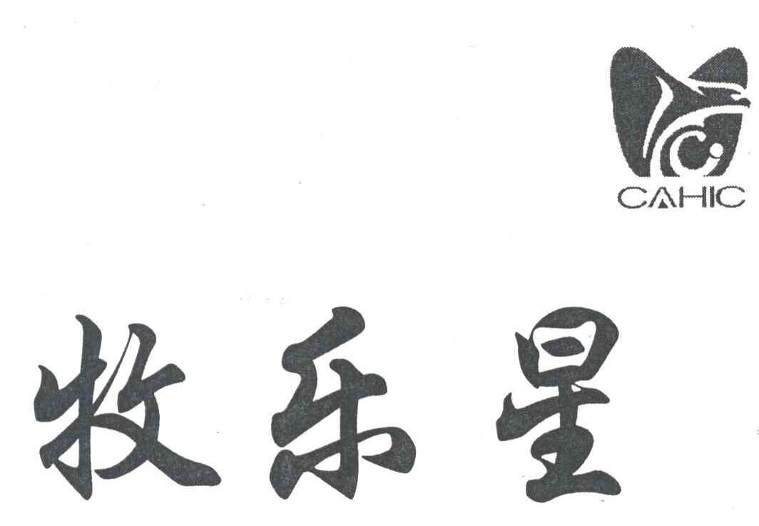 牧乐星;CAHIC