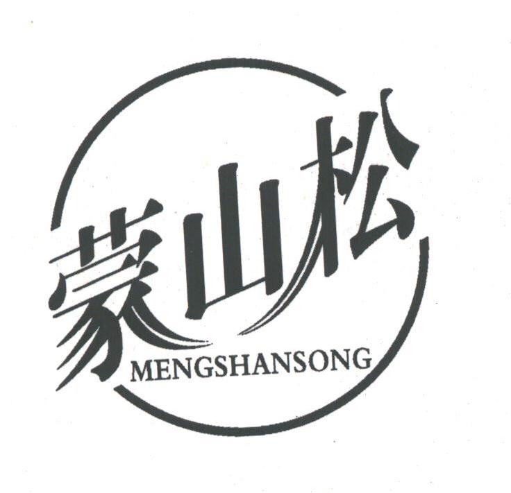 蒙山松