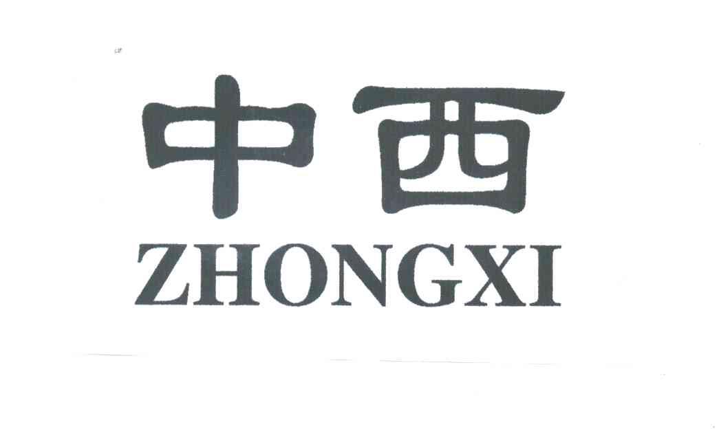 中西;ZHONG XI
