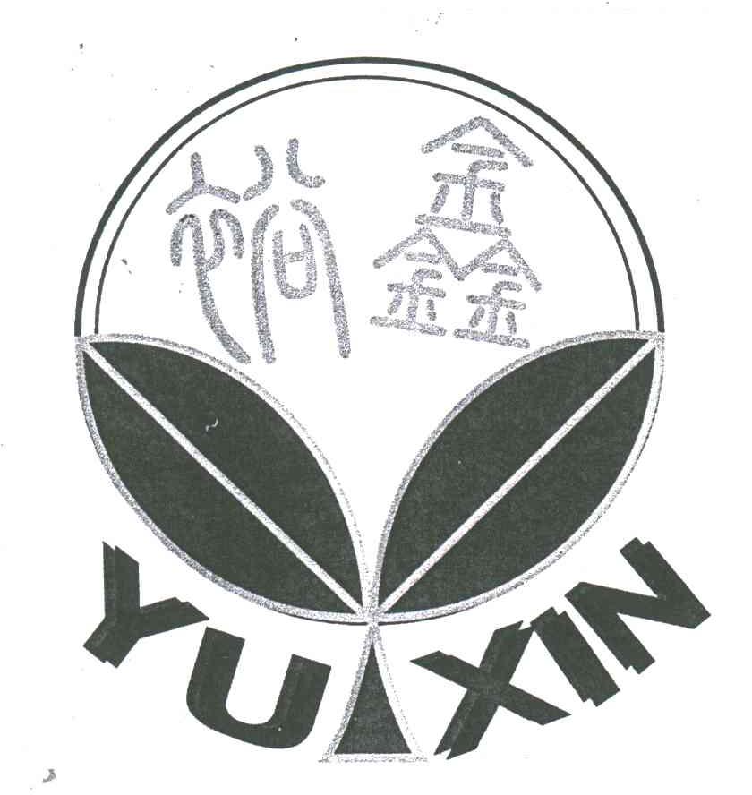 裕鑫
