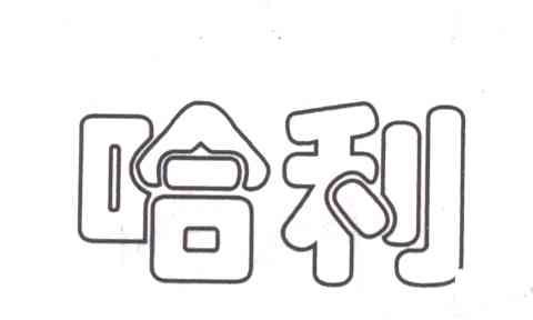 哈利