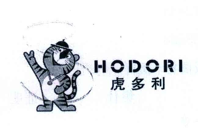 HODORI;虎多利