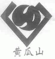 黄瓜山