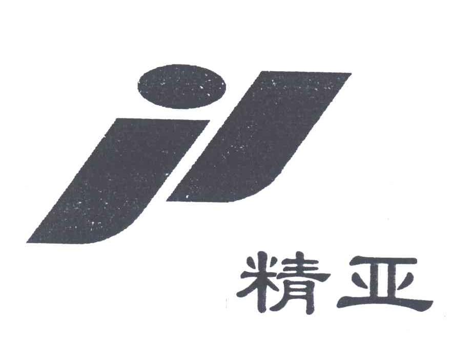 精亚