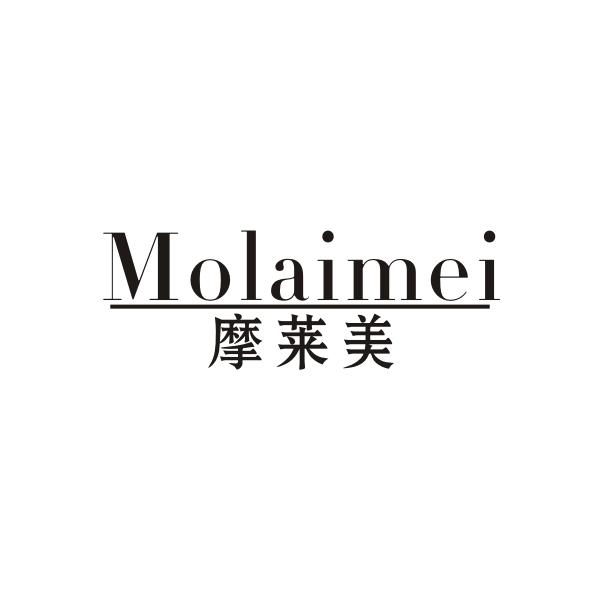 摩莱美