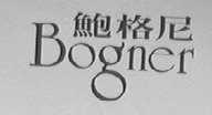 鲍格尼    BOGNER