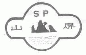 山屏