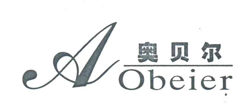 奥贝尔