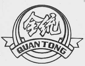 全统