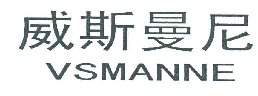 威斯曼尼;VSMANNE