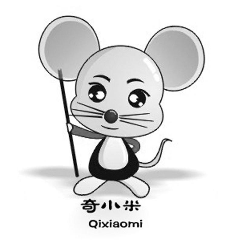 奇小米