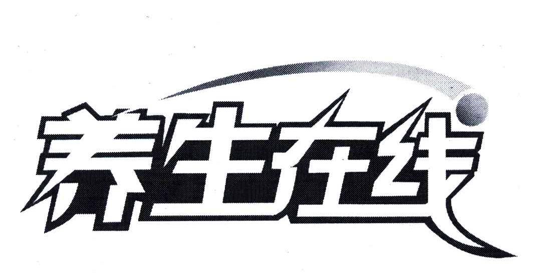 养生在线