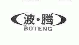 波腾