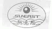 新意思;SUNEAST