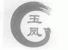 玉凤