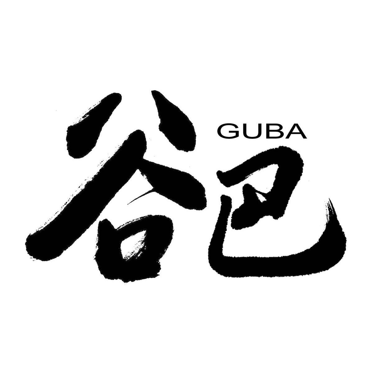 谷巴