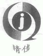 晴佳