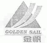 金帆;GOLDEN SAIL