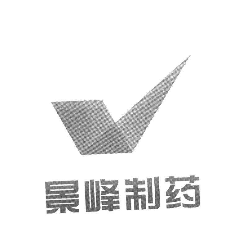 景峰制药