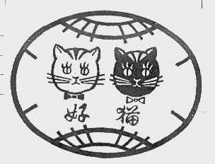 好猫