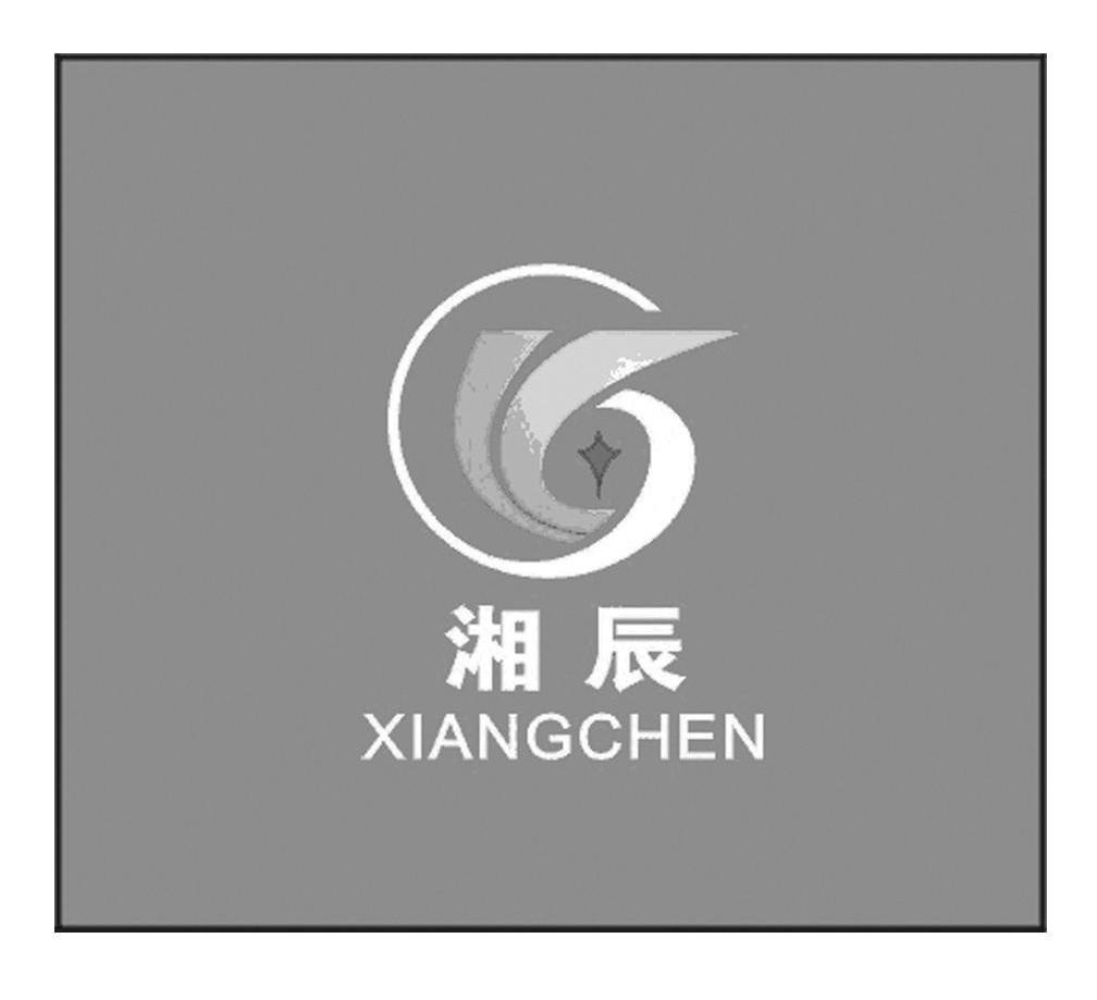 湘辰