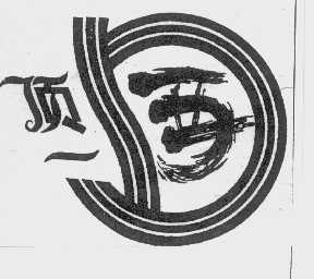 顶一