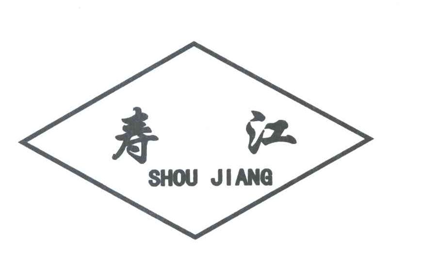 寿江