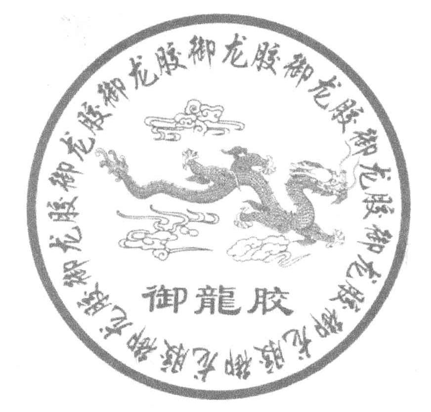御龙胶