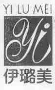 伊璐美
