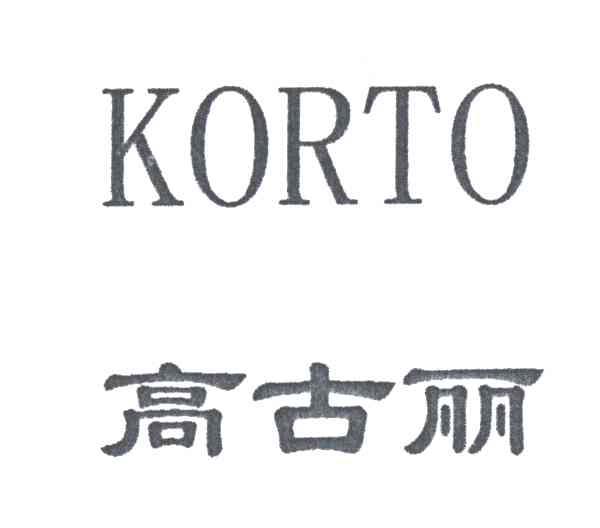 高古丽;KORTO