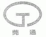 莞通