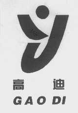 高迪