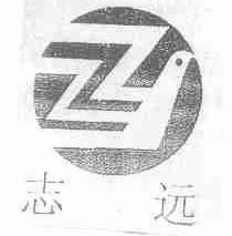 志远