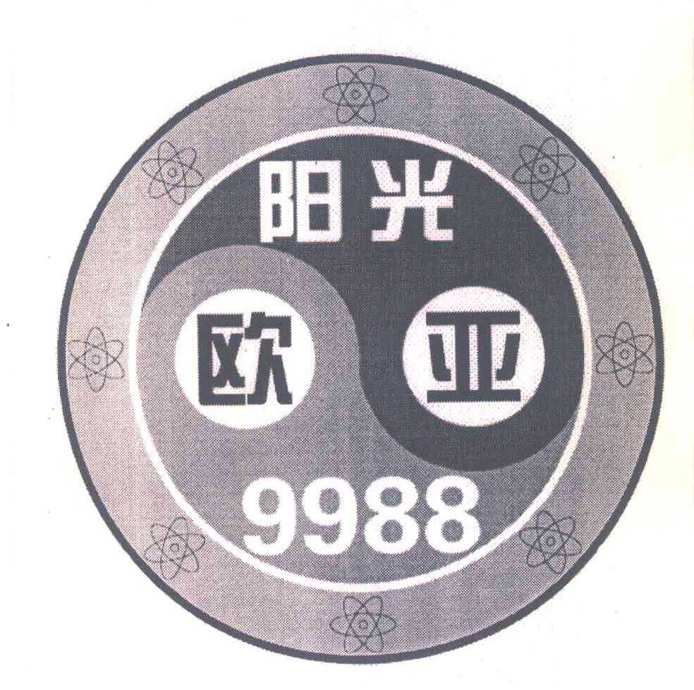 阳光欧亚;9988