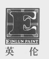 英伦   EINLUN PAINT