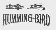 蜂鸟   HUMMING-BIRD