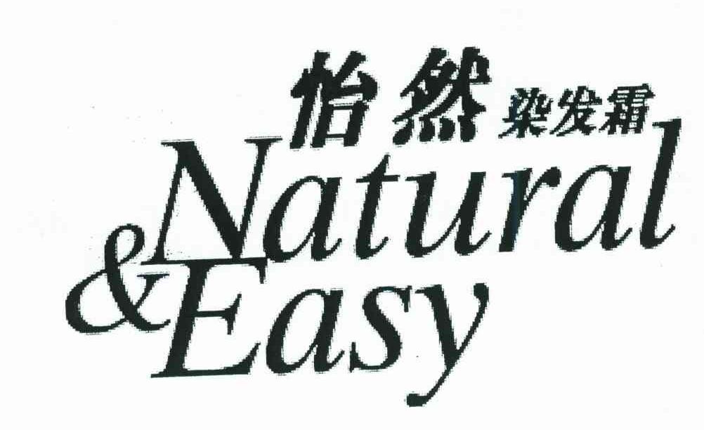 怡然染发霜 NATURAL&EASY