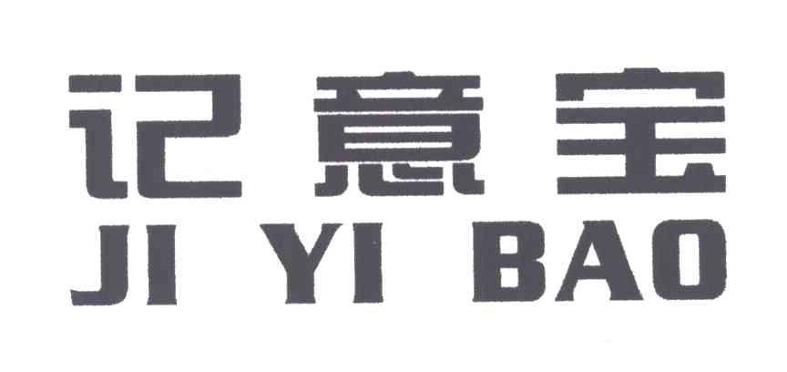 记意宝