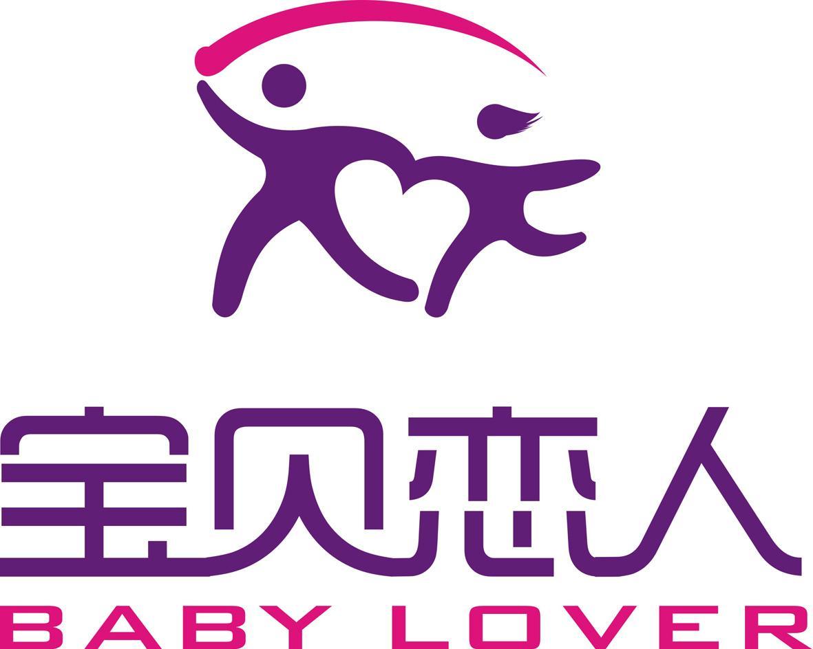 宝贝恋人 BABY LOVER