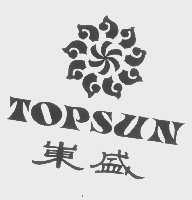 东盛   TOPSUN