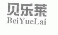 贝乐莱
