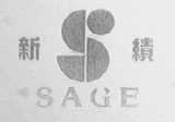 新绩    SAGE